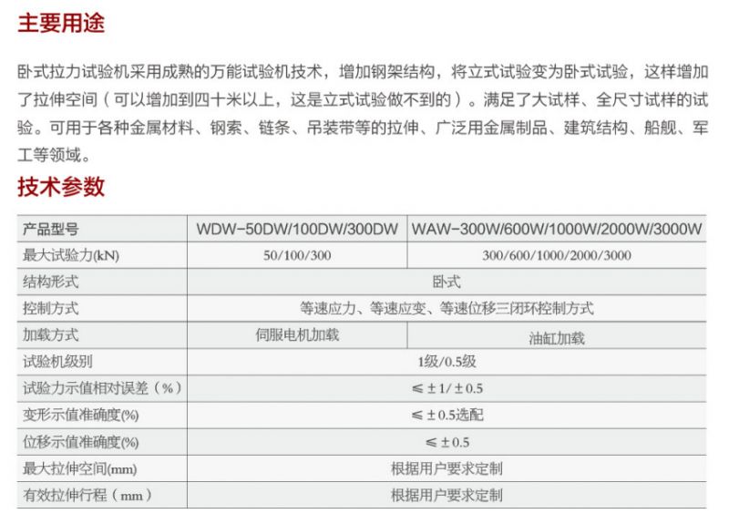 鋼絞線 臥式拉力試驗(yàn)機(jī)